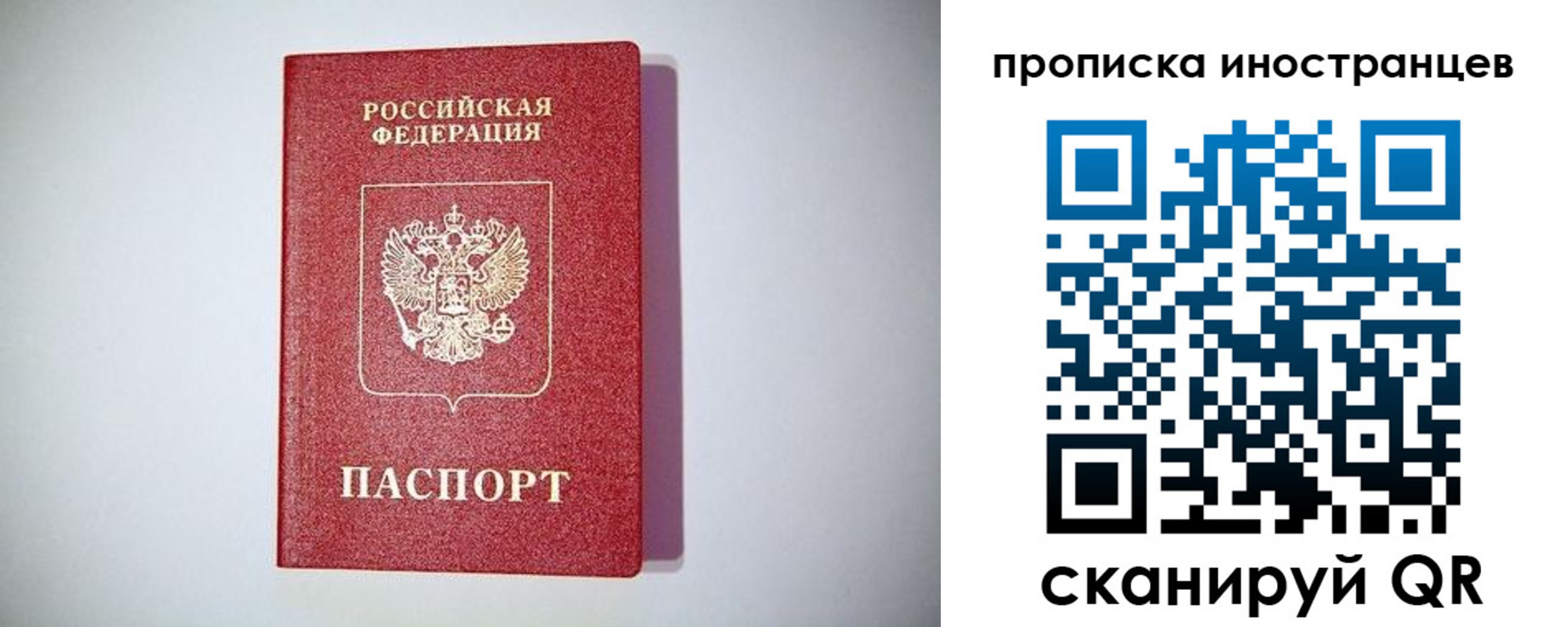 временная регистрация купить в Лобне