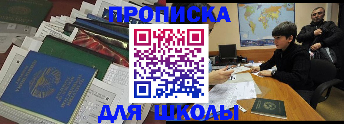 прописка 2025 в Лобне