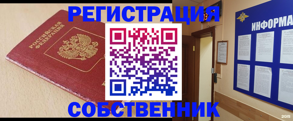 временная регистрация недорого в Лобне