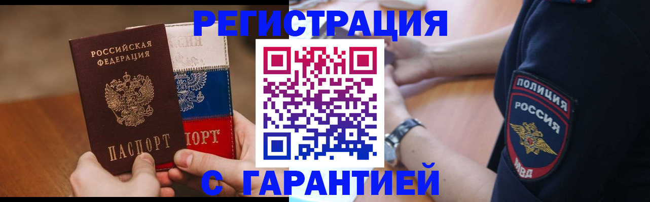 прописка в Лобне