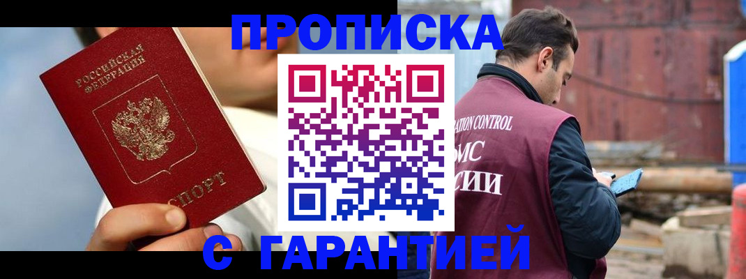 временная регистрация для всех в Лобне