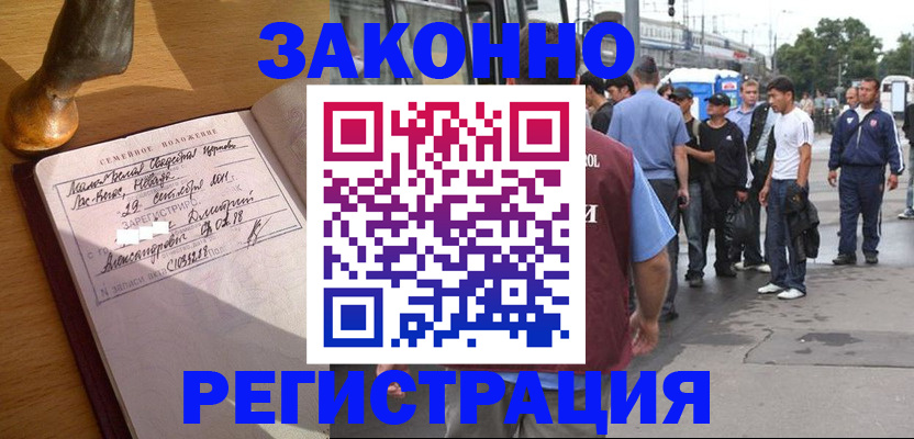временная регистрация гарантия в Лобне