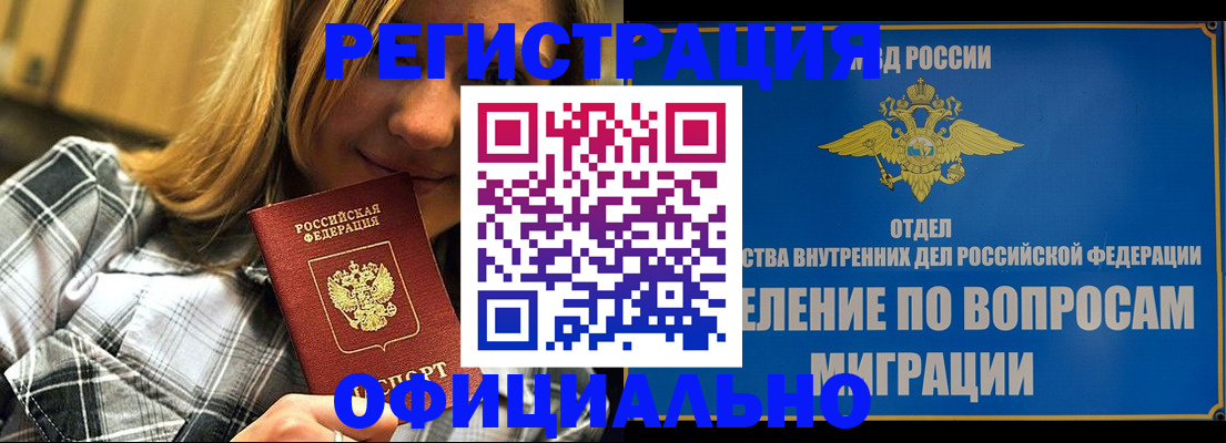 где прописаться в Лобне